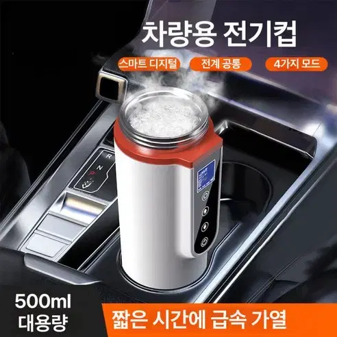 500ML 차량용 전기포트 보온 주전자 12V 24V 여행용 전기포트